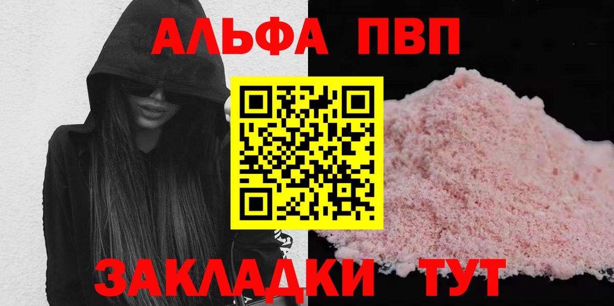 Alfa_PVP Crystall Ирбит