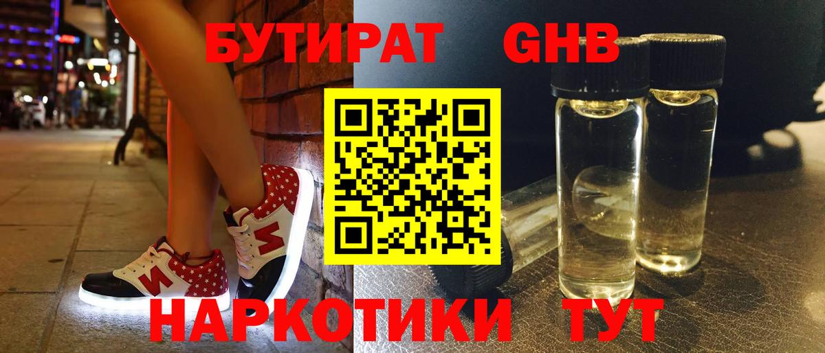 БУТИРАТ 1.4BDO Ирбит