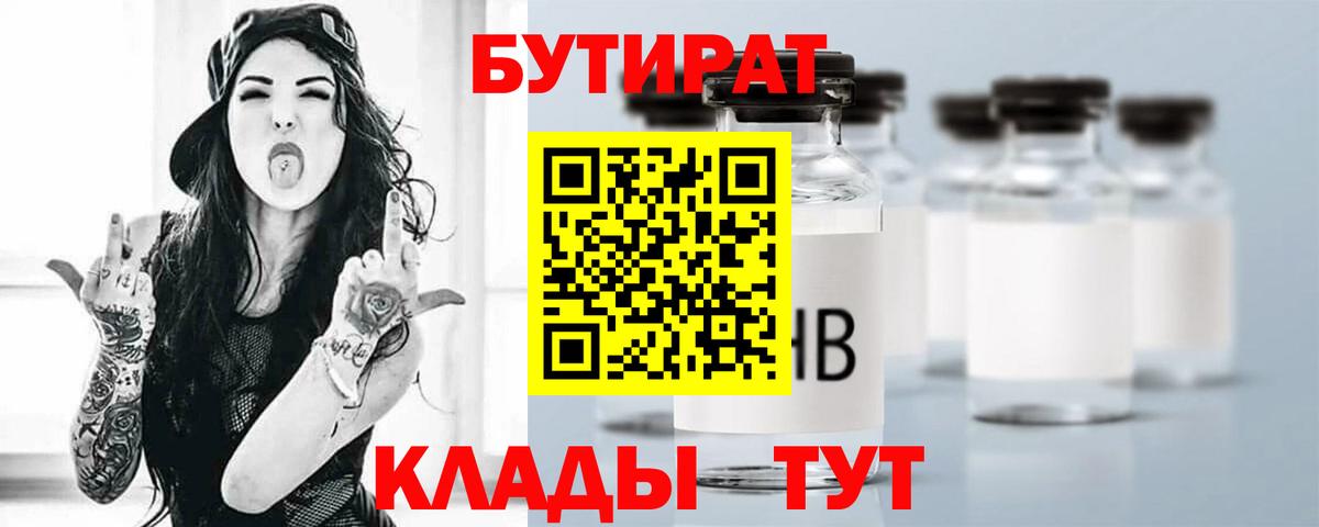 Бутират  БУТИРАТ BDO 33%  Вход с VPN  Ирбит 
