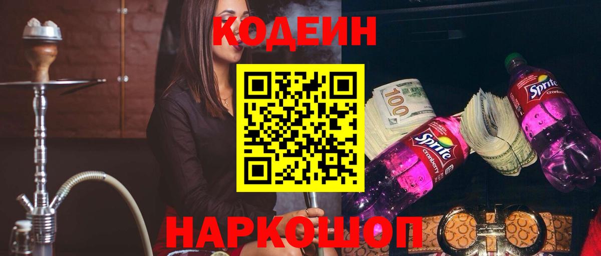 Кодеин напиток Lean (лин) Ирбит